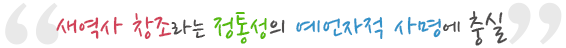 노회장 인사말 이미지